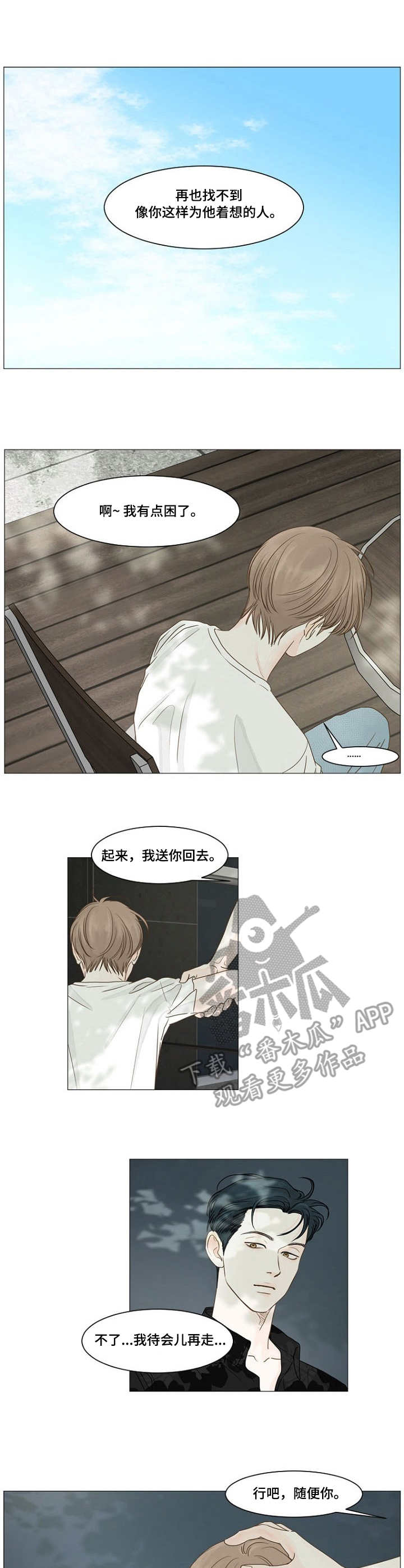 失踪的房客漫画漫画,第17话7图