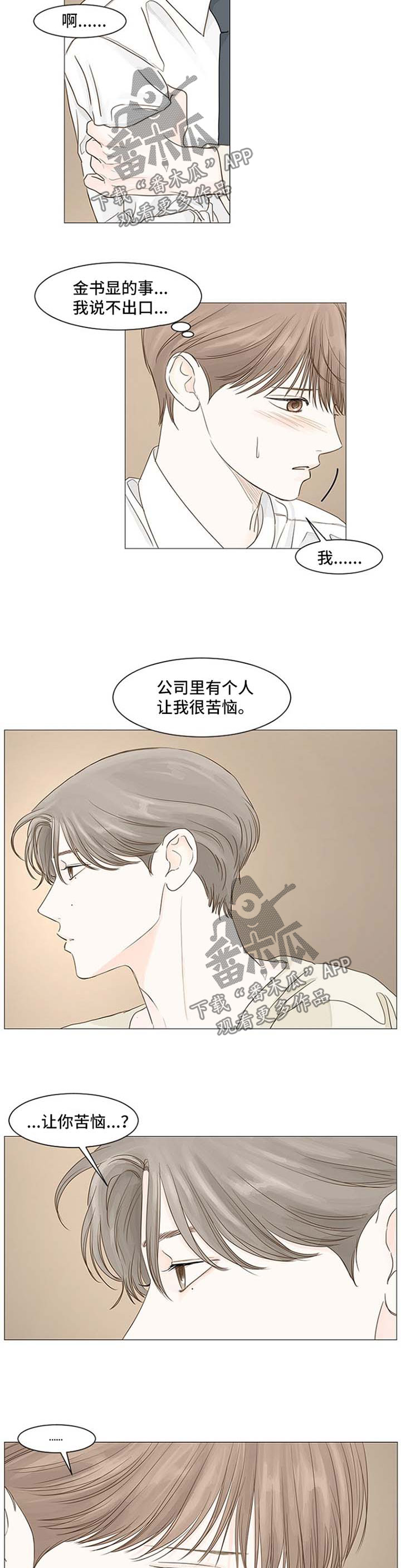 完美女友漫画漫画,第26话 流下来3图