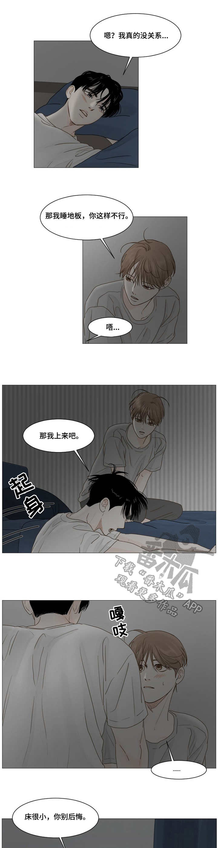 失踪的房客漫画漫画,第24话7图