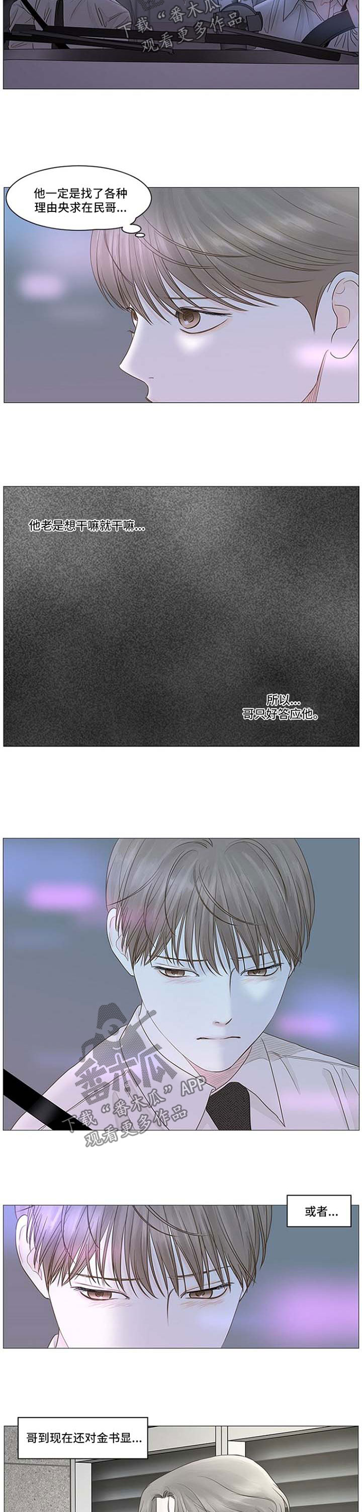 完美女友漫画漫画,第43话 优秀4图