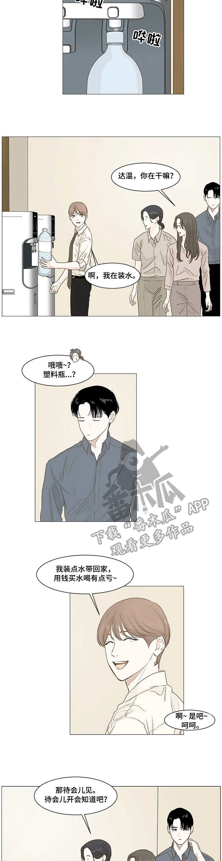 缝隙漫画漫画,第34话1图