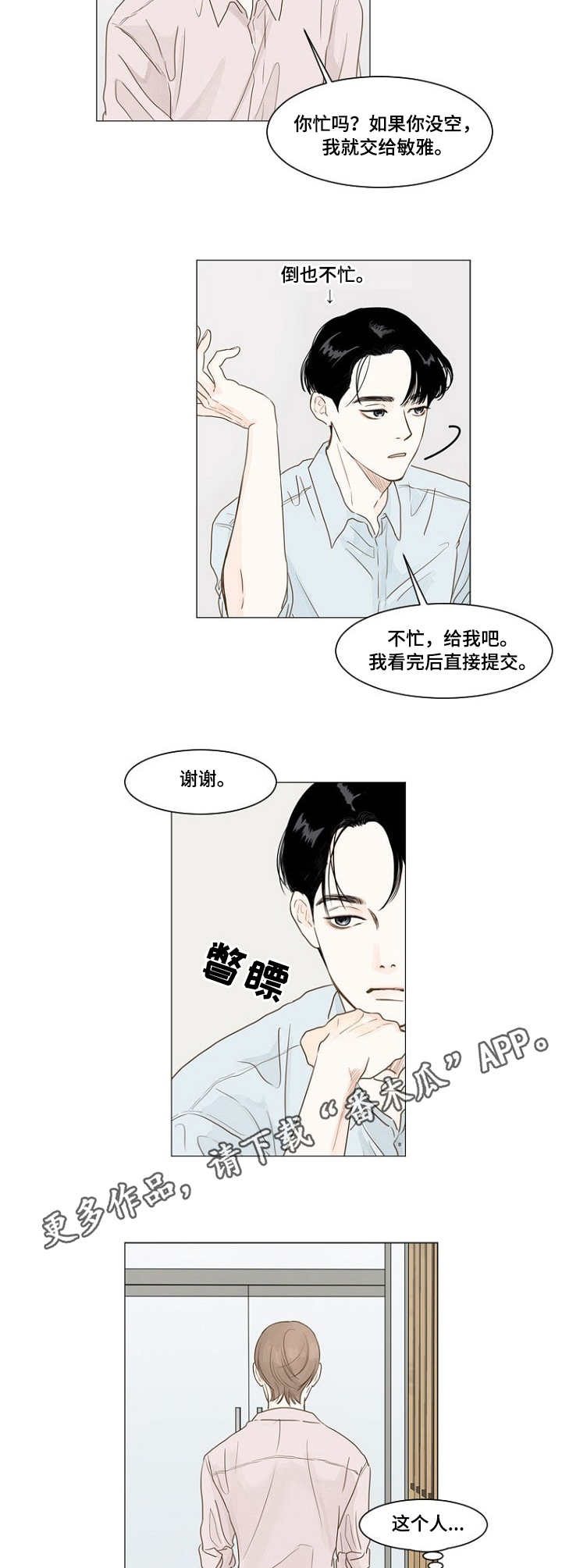 缝隙漫画在线阅读漫画,第47话1图