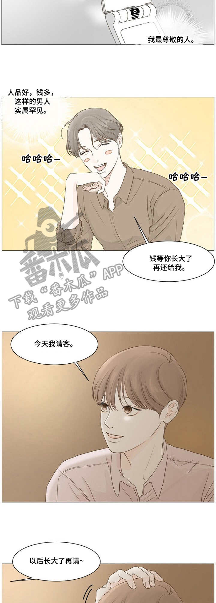 缝隙漫画在线阅读漫画,第43话1图