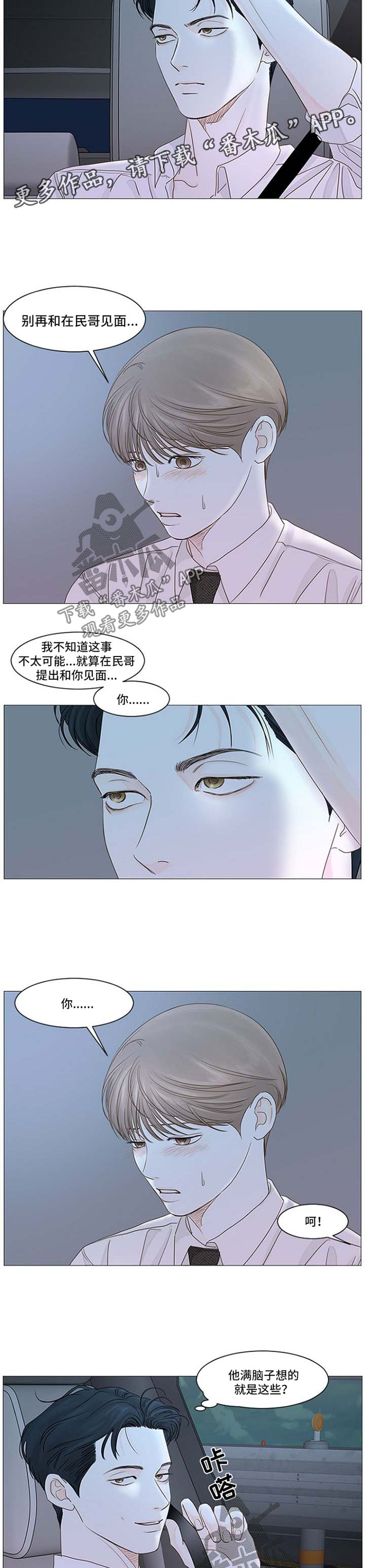 完美女友漫画漫画,第32话 回忆4图