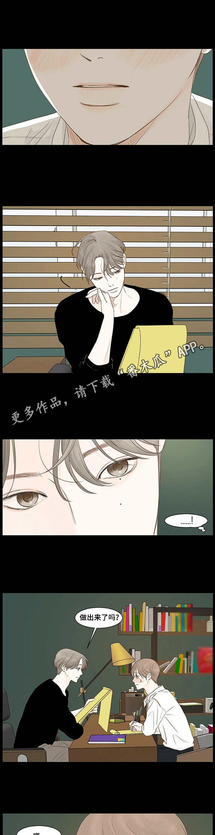 边角漫画漫画,第49话1图