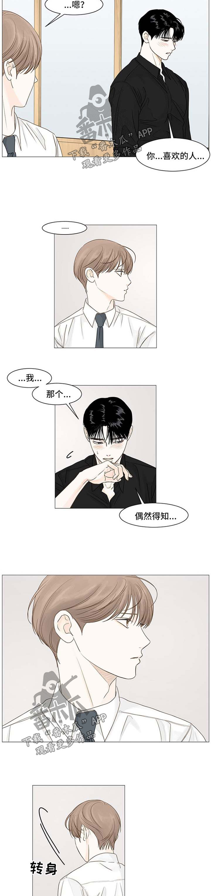 完美女友漫画漫画,第36话 好烫4图