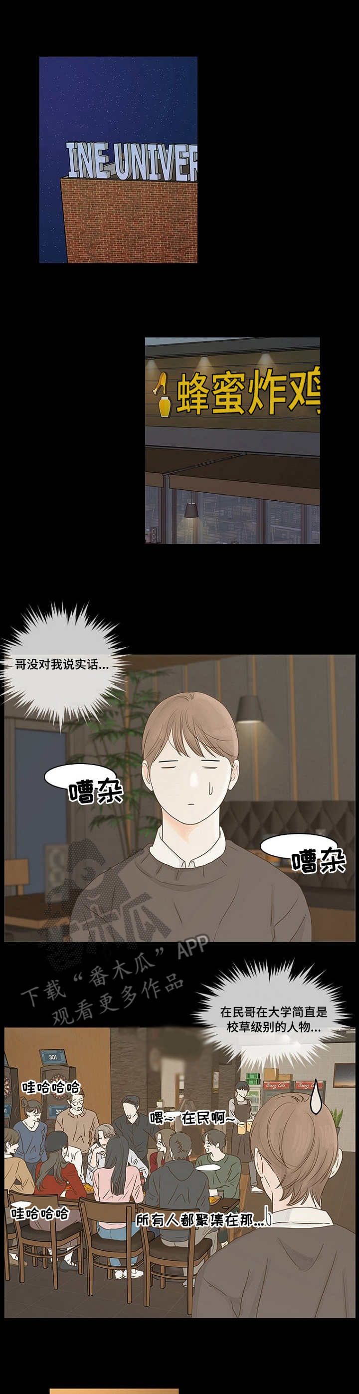 偷拍主播漫画,第16话8图