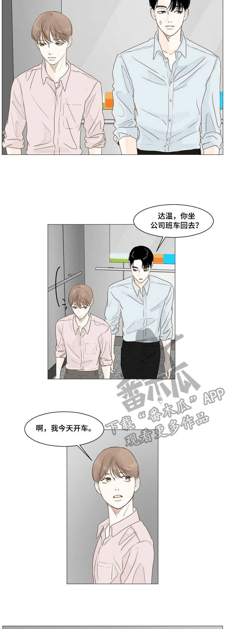 缝隙漫画漫画,第29话1图