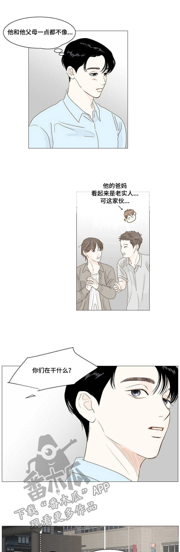 失踪的房客漫画漫画,第38话7图