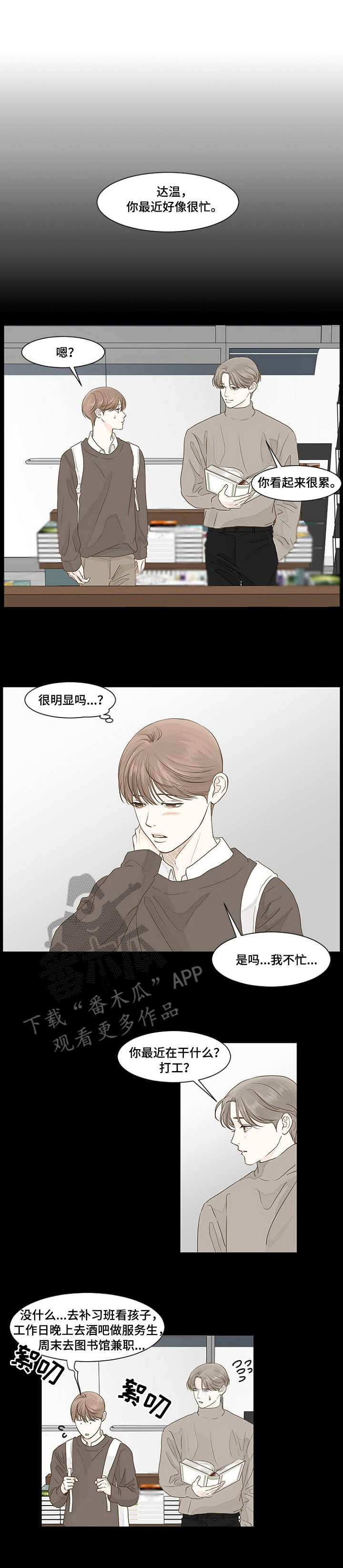 失踪的房客漫画漫画,第30话7图