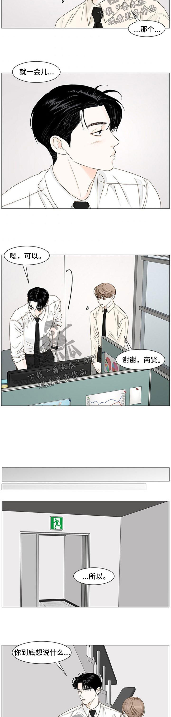 偷拍主播漫画,第65话1图