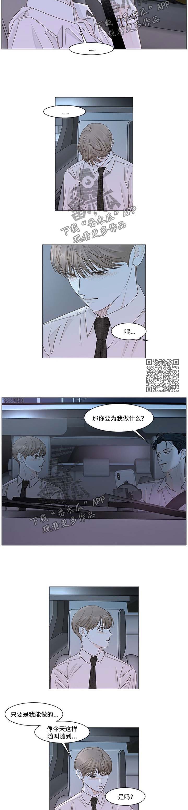 完美女友漫画漫画,第40话 恶霸4图
