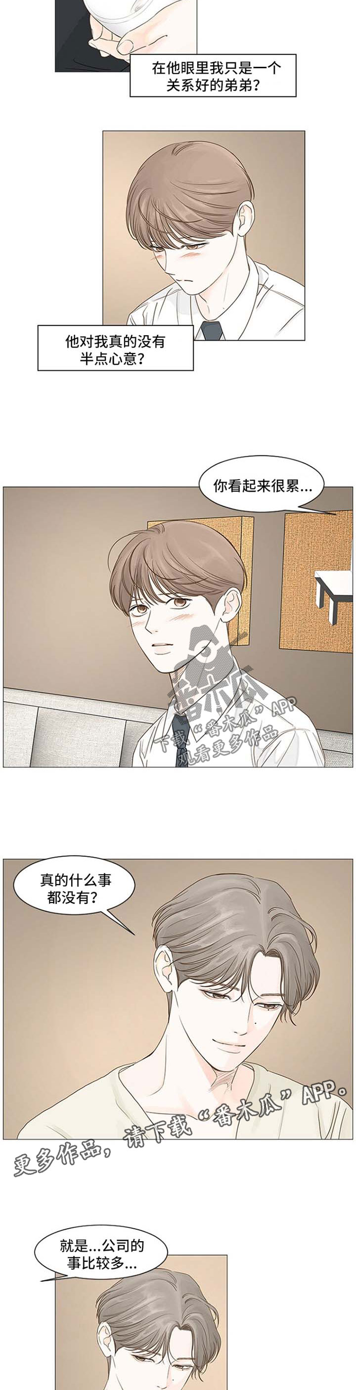 头牌主播漫画漫画,第110话2图
