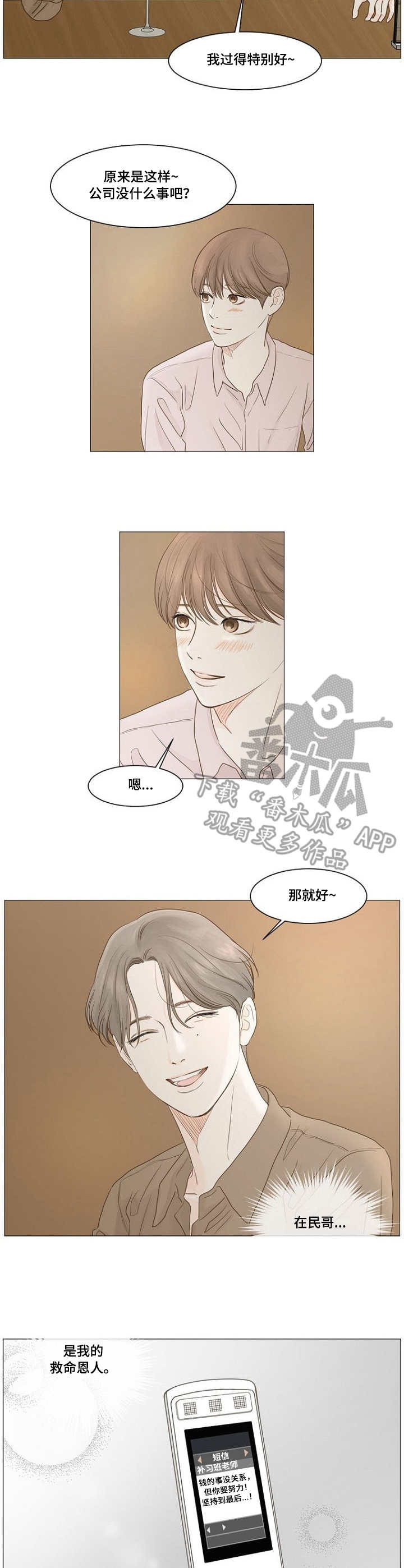 缝隙漫画在线阅读漫画,第33话1图