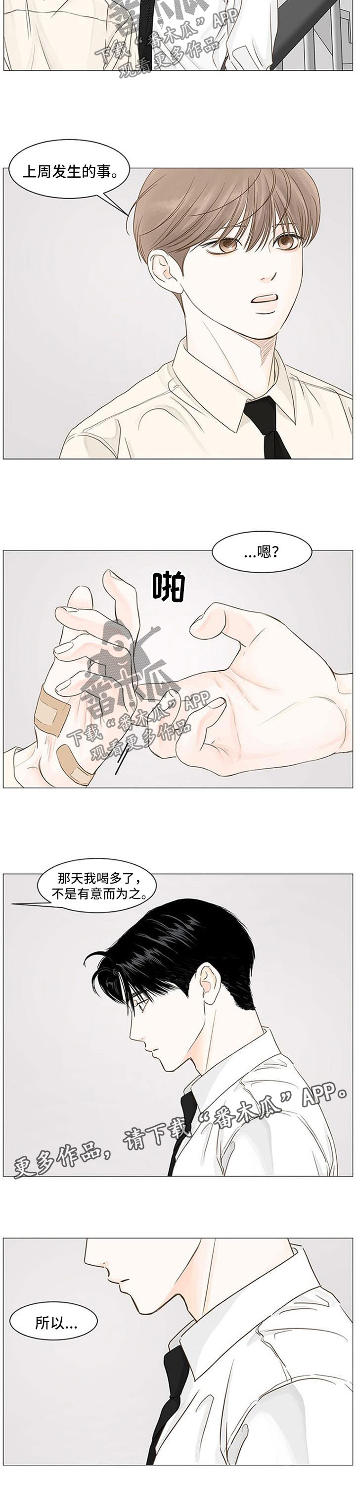 偷拍主播漫画,第91话2图
