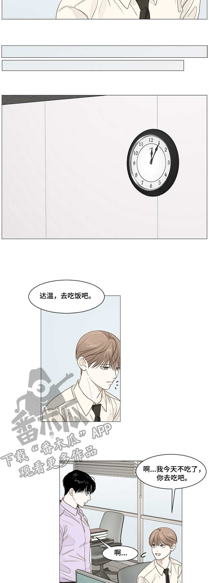 完美女友漫画漫画,第41话 求援4图