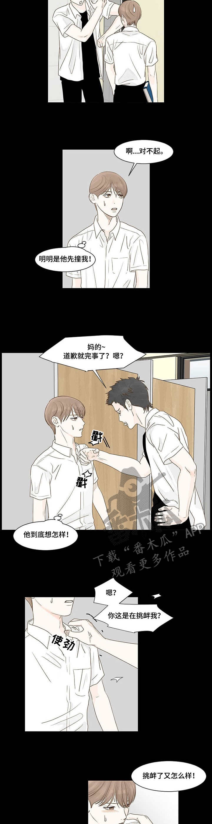 奉系漫画漫画,第23话8图