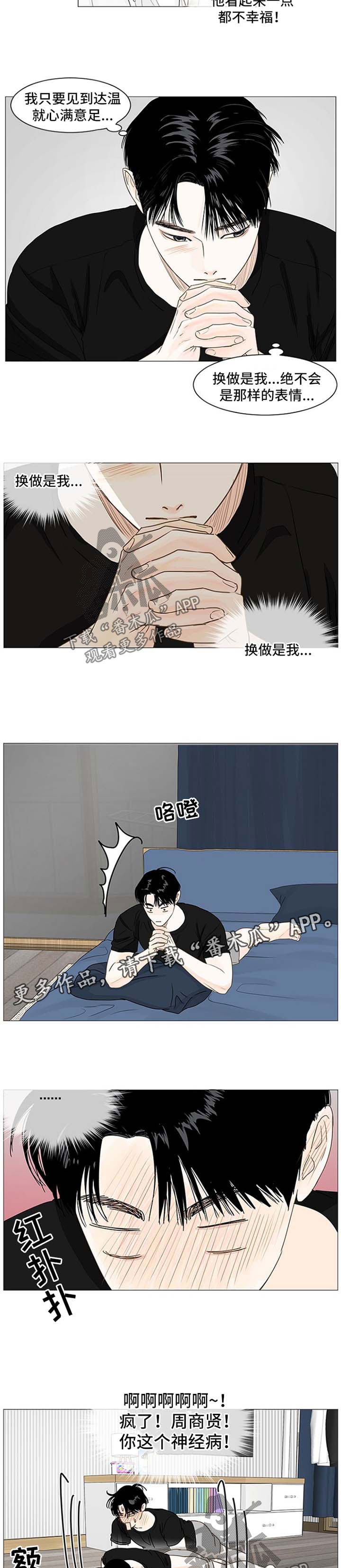 完美女友漫画漫画,第30话 出手4图