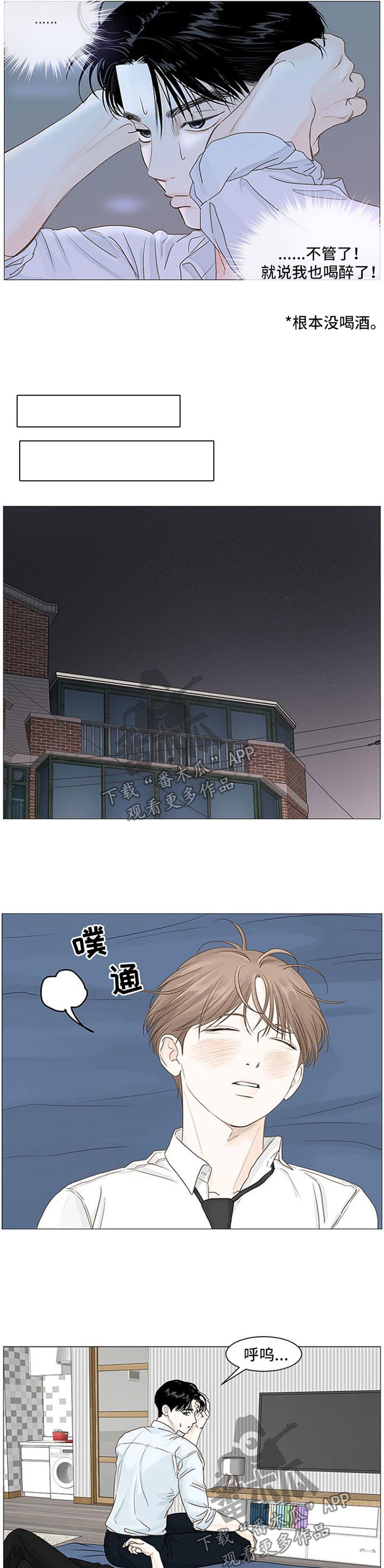 偷拍主播漫画,第86话2图