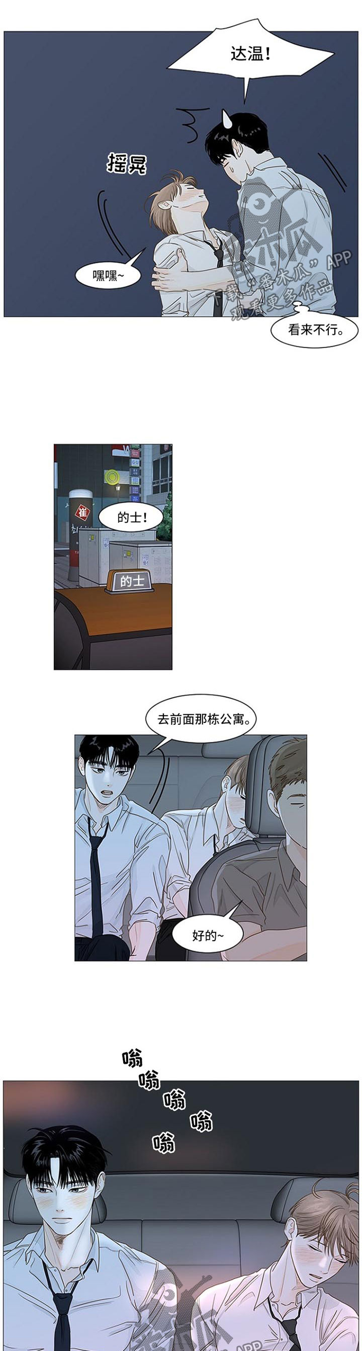 头牌主播漫画吻戏漫画,第101话2图