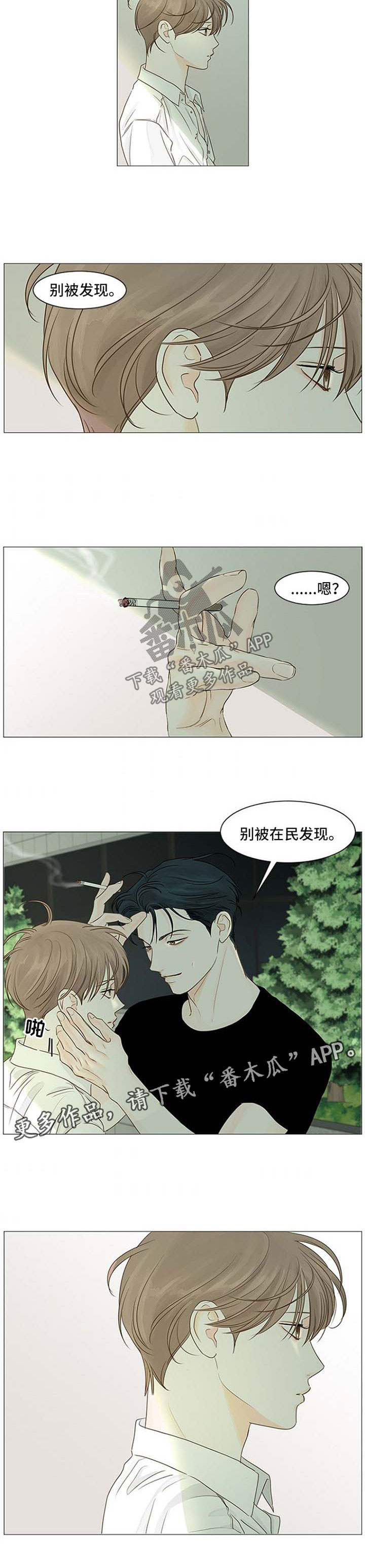 偷拍主播漫画,第84话1图