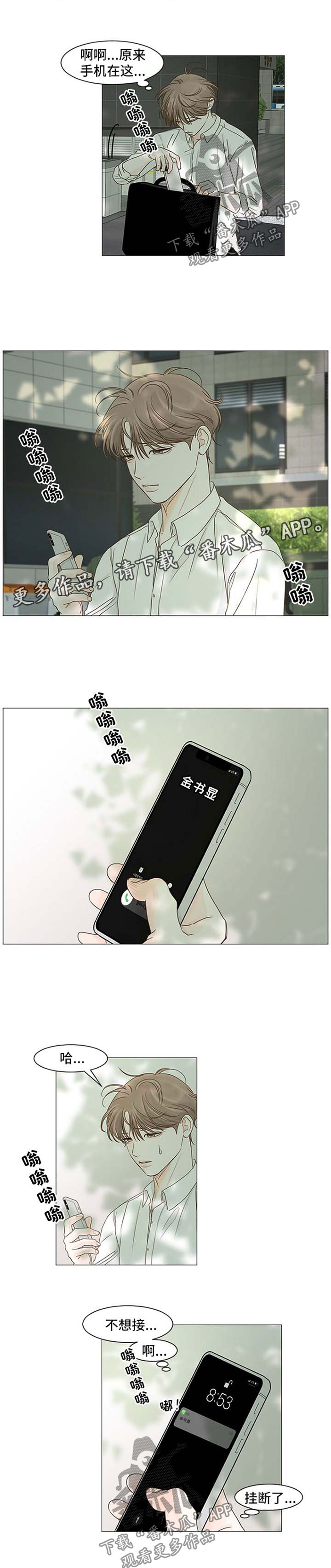头牌主播的拼音漫画,第88话2图