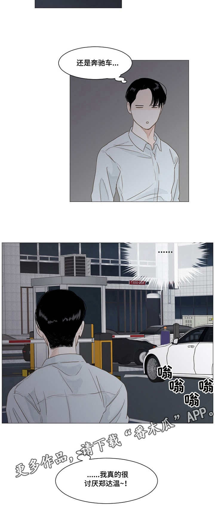 缝隙漫画漫画,第46话1图