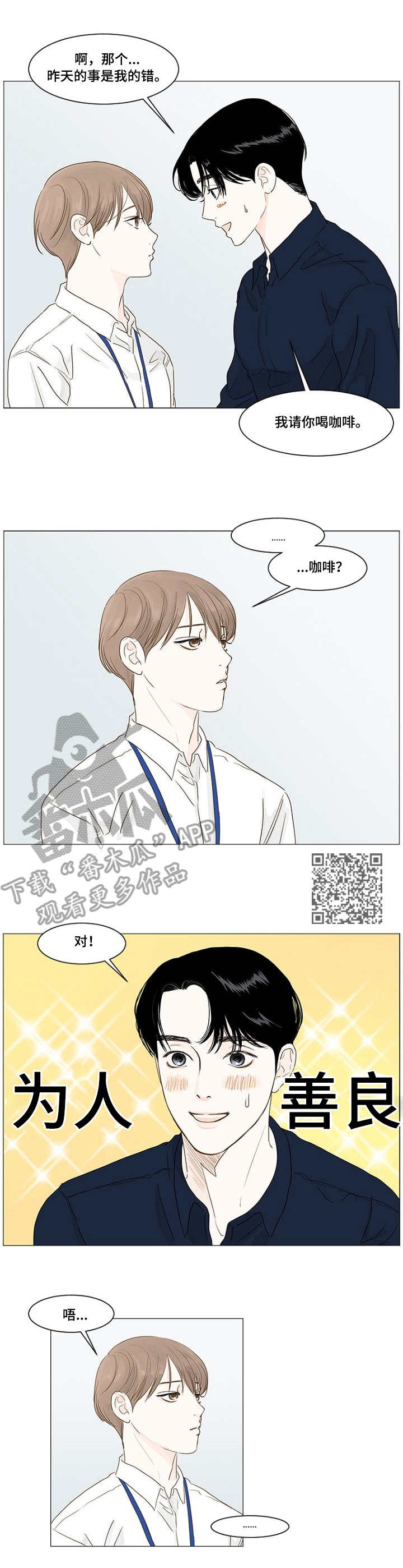缝隙里的猫漫画全集漫画,第22话8图