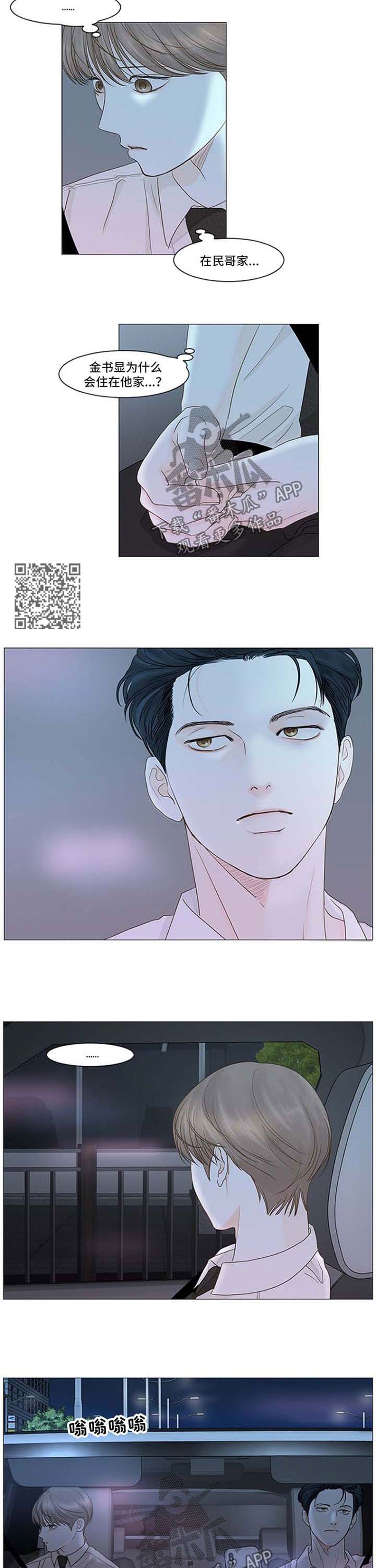 完美女友漫画漫画,第38话 绑架4图