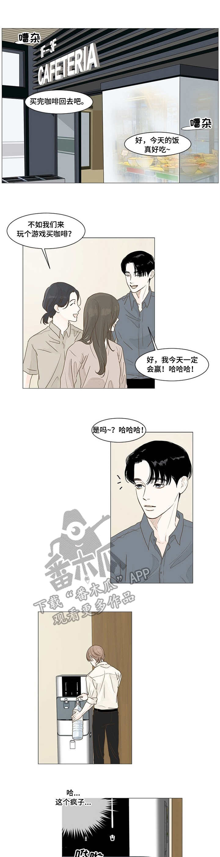 头牌主播第二季漫画,第21话1图