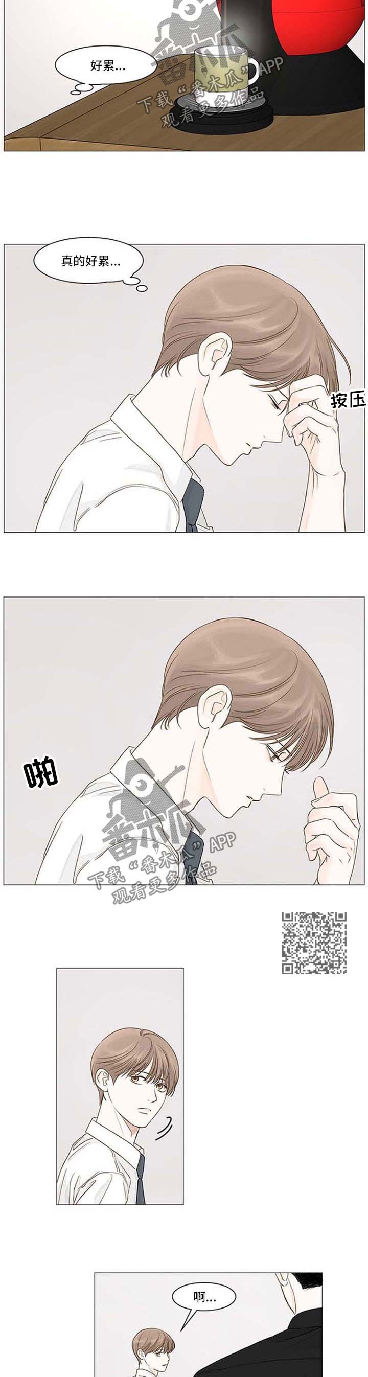 完美女友漫画漫画,第28话 好久不见3图