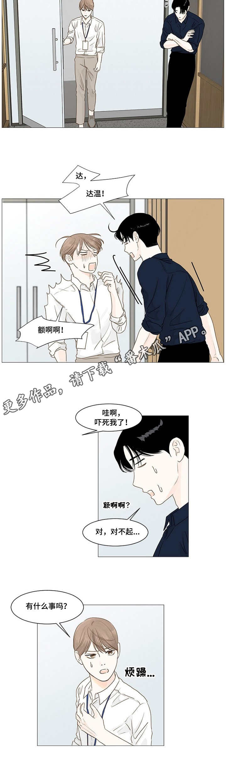 缝隙里的猫漫画全集漫画,第14话7图