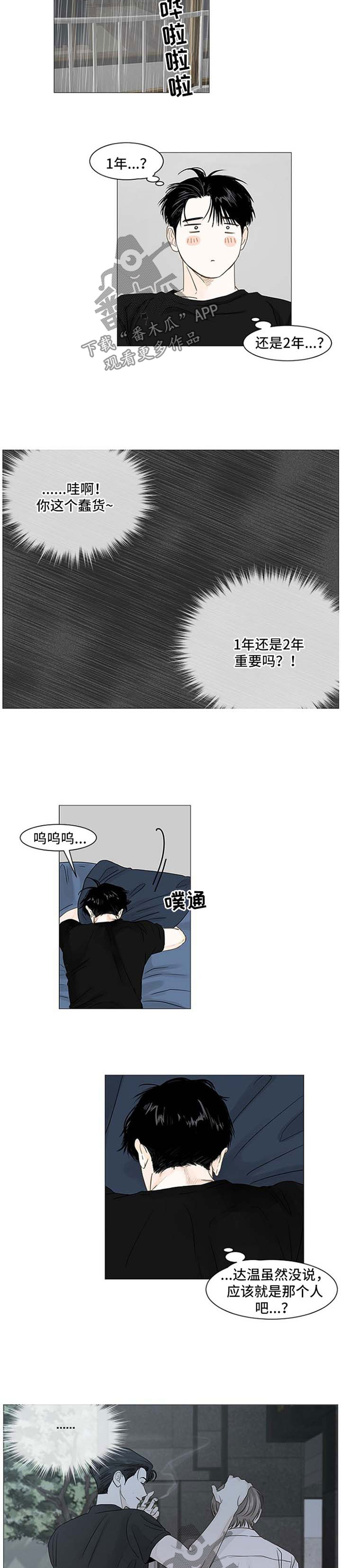 完美女友 漫画漫画,第12话 暴走2图