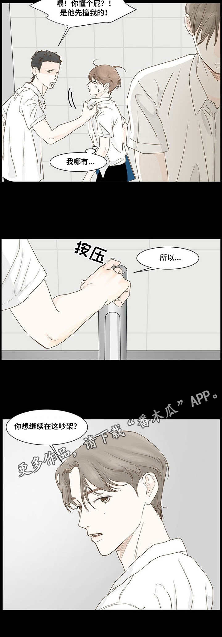 缝隙漫画漫画,第41话1图