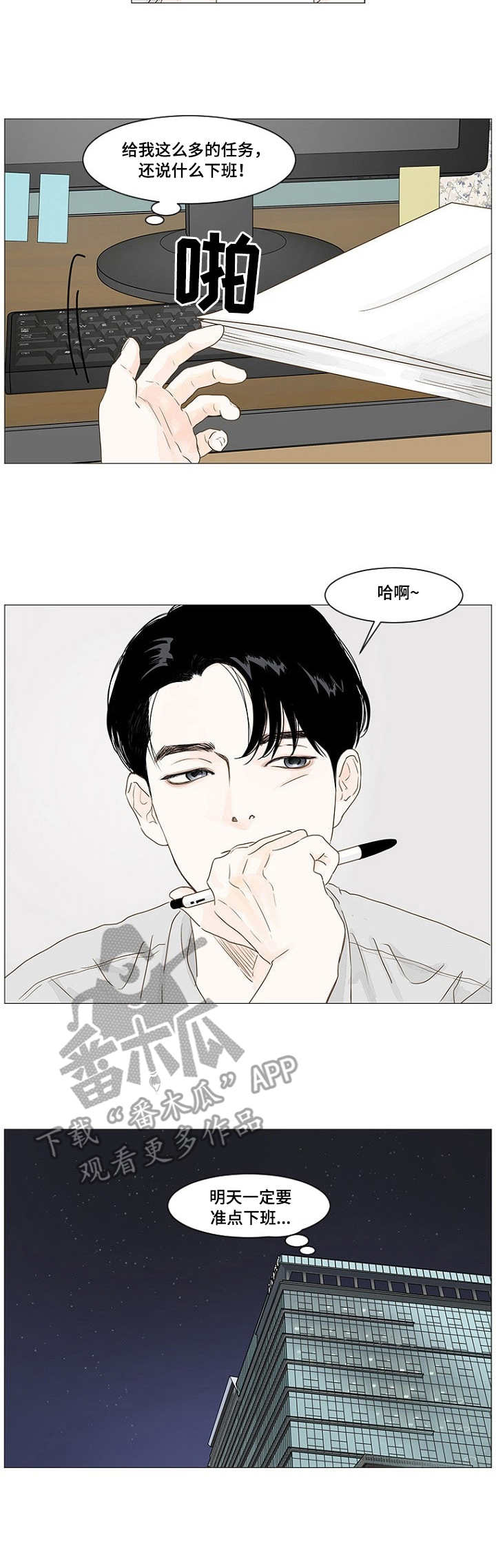 缝隙漫画在线阅读漫画,第48话1图