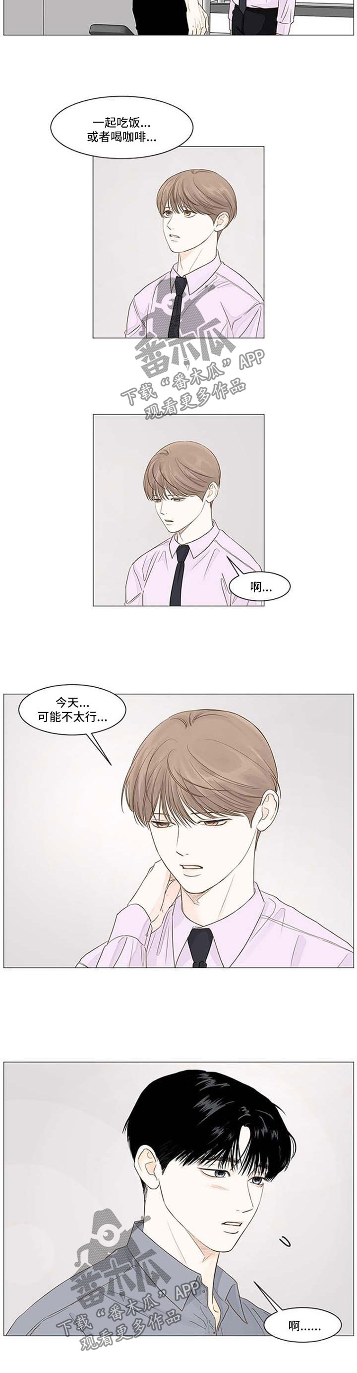 完美女友漫画漫画,第39话 姨妈怪4图