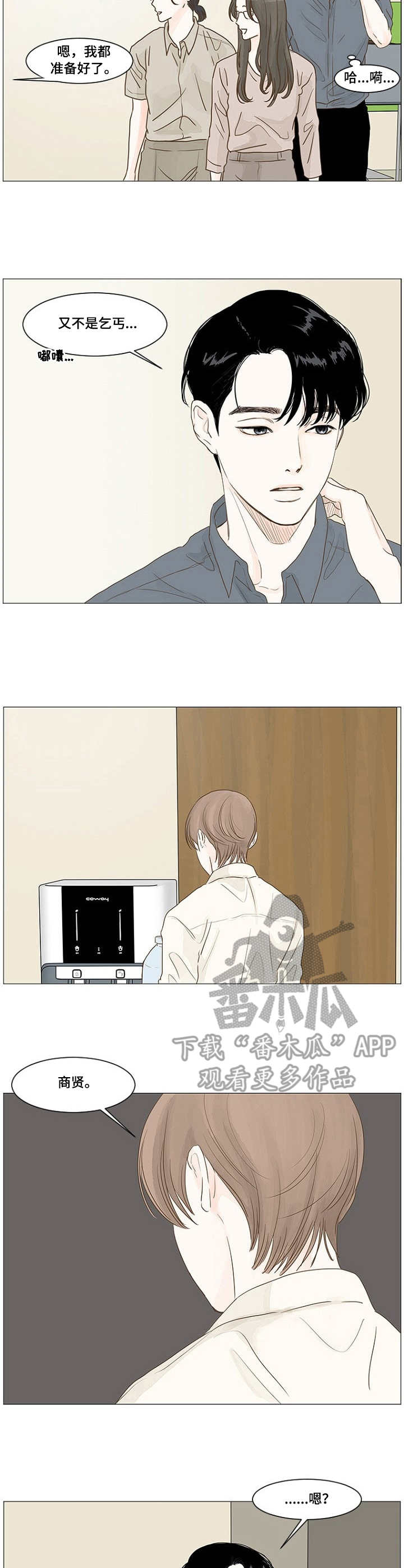 缝隙漫画漫画,第44话1图