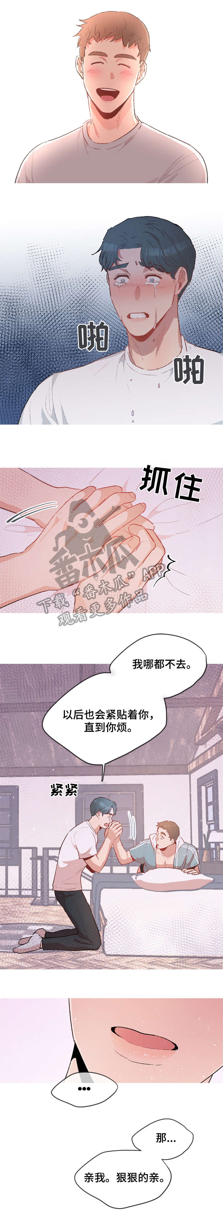 头牌主播漫画漫画,第40话1图