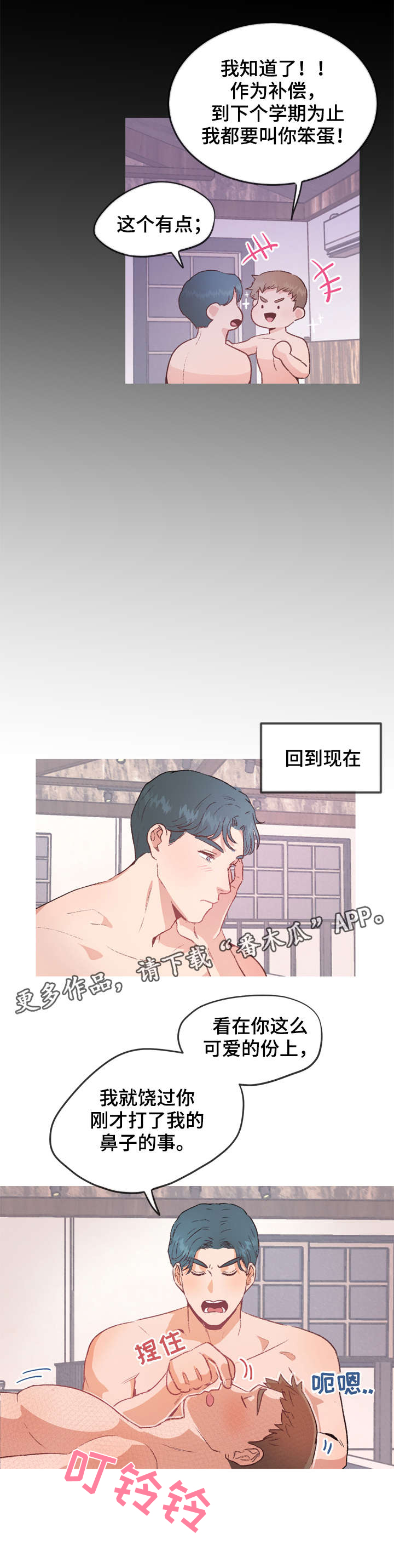 偷拍主播漫画,第29话1图