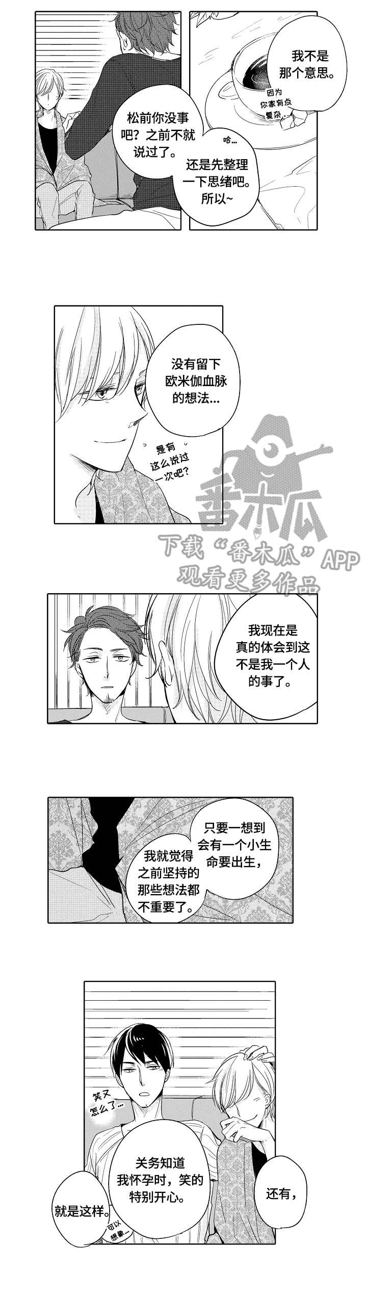 富豪身家漫画漫画,第6话1图