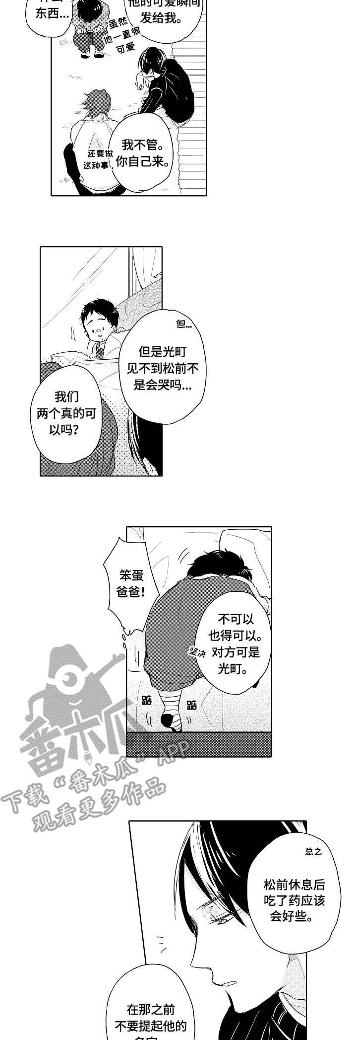 深度诱入小说无删减免费阅读笔趣阁全文漫画,第8话8图