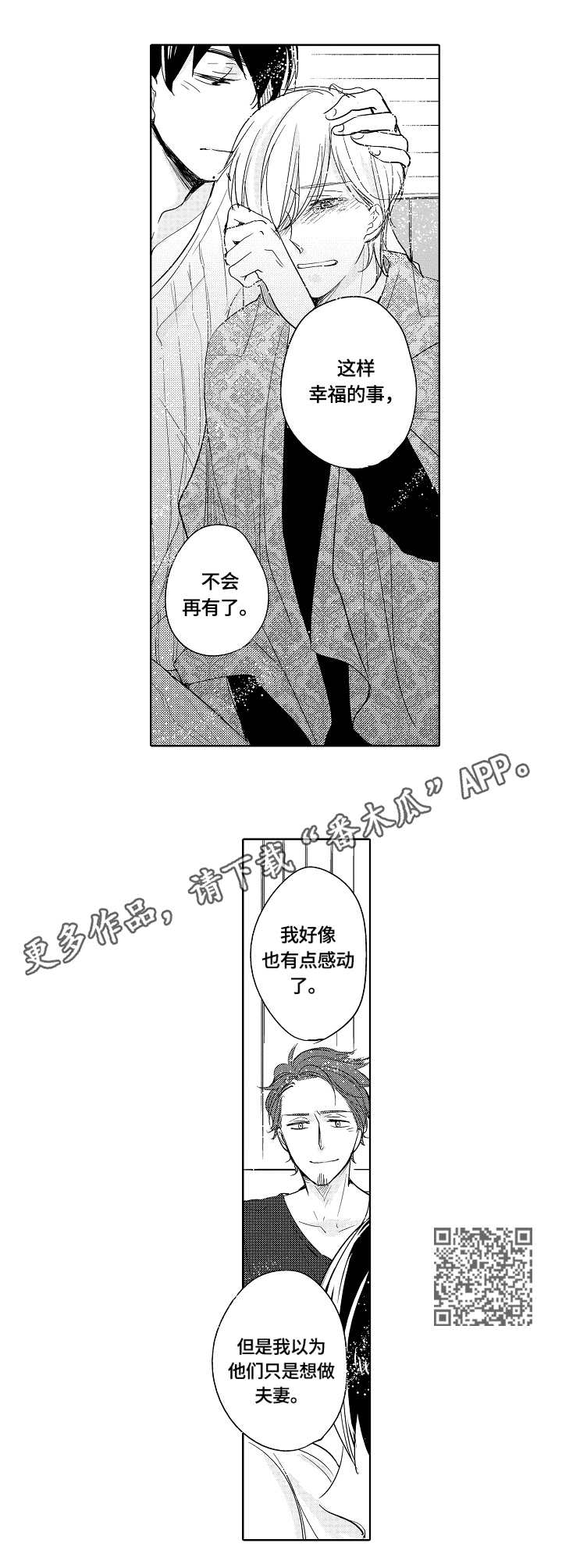 缉凶漫画漫画,第9话2图