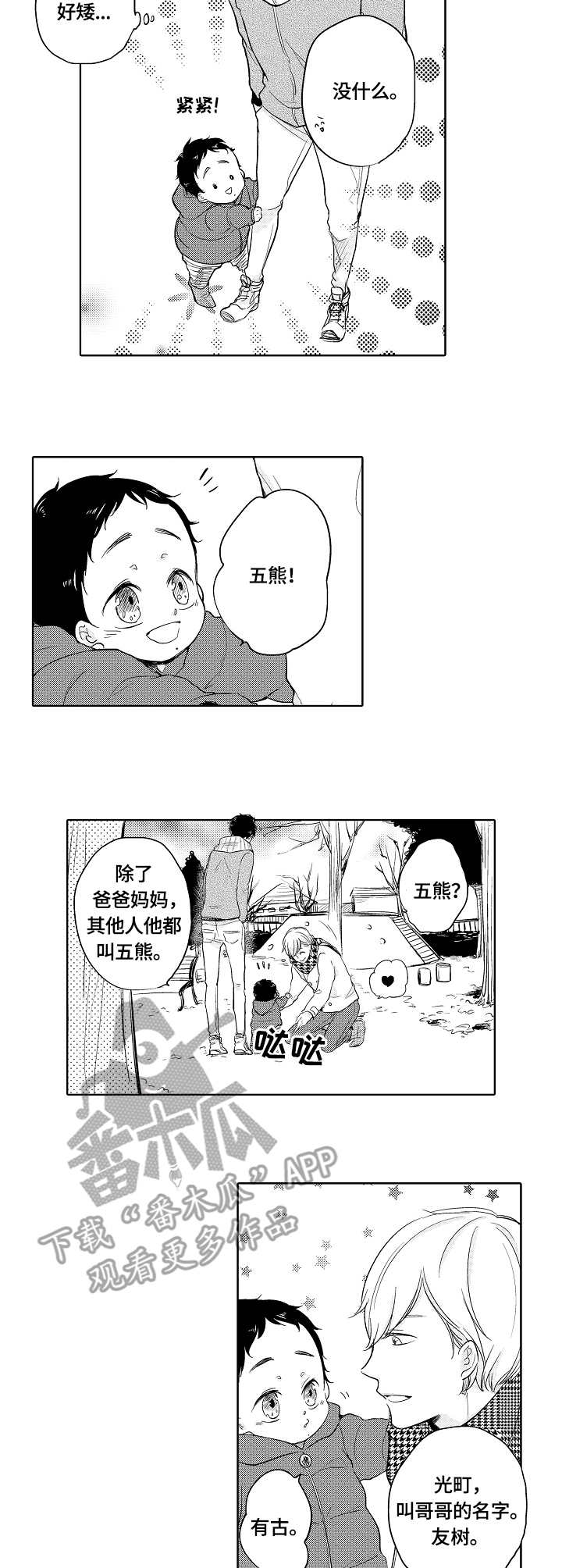 猎奇刑事漫画漫画,第9话 舌技7图