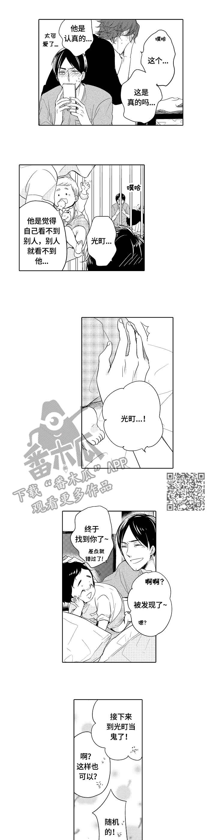 缉凶漫画漫画,第10话2图