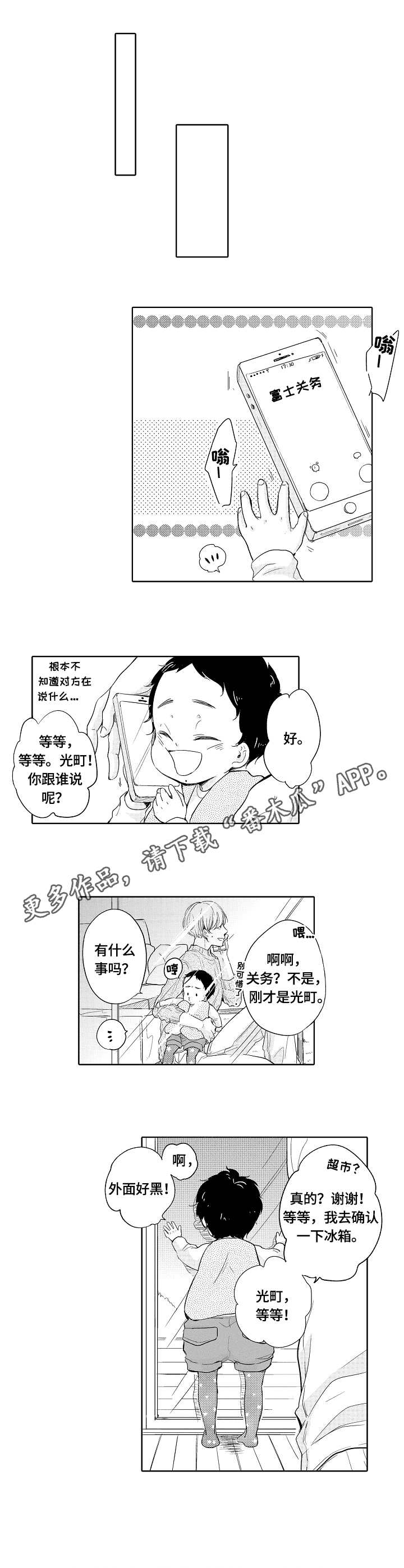 深度诱入by矢鬼酒漫画,第6话8图