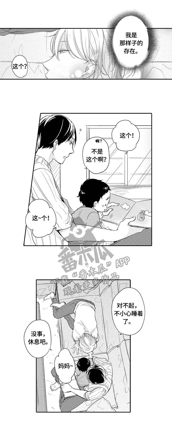 缉凶漫画漫画,第12话2图