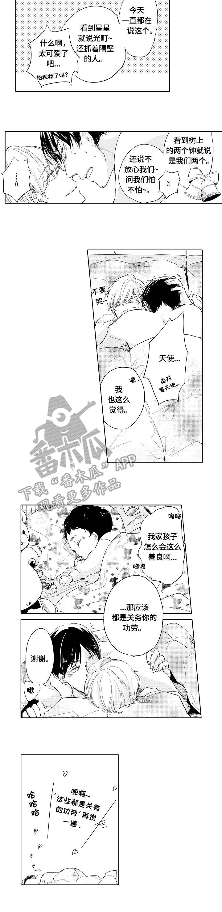 女人到底应该图爱还是图钱漫画,第11话7图