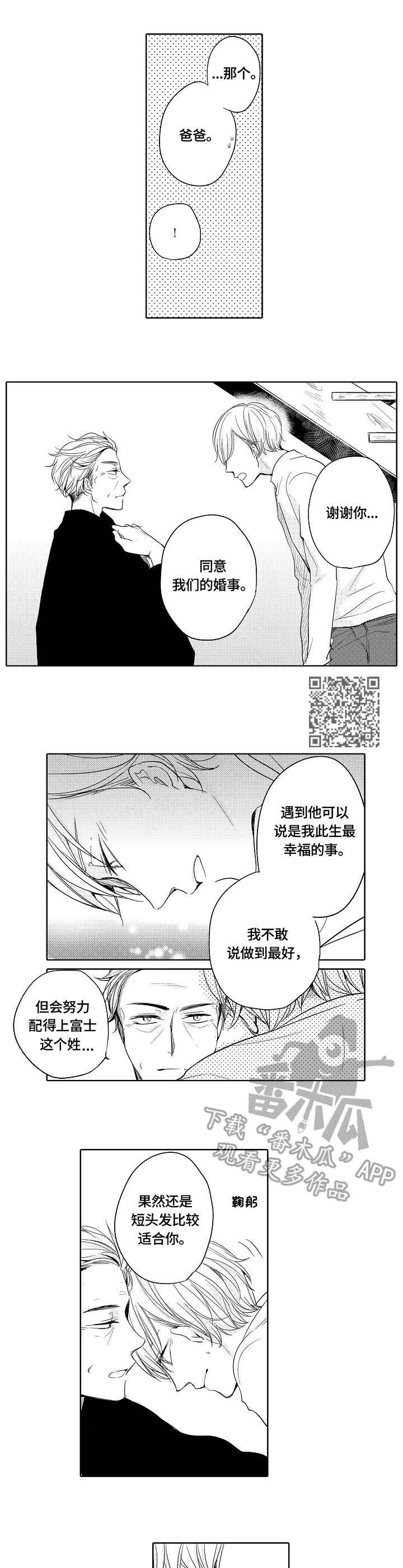 缉凶漫画漫画,第8话2图