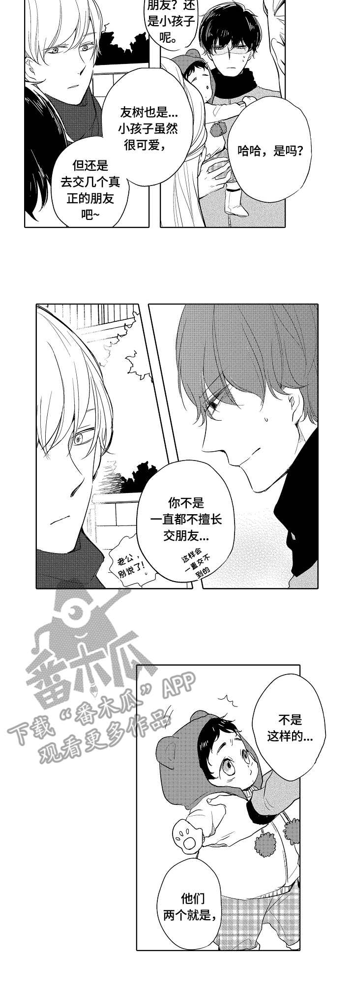 猎奇刑事2漫画,第4话 空虚7图