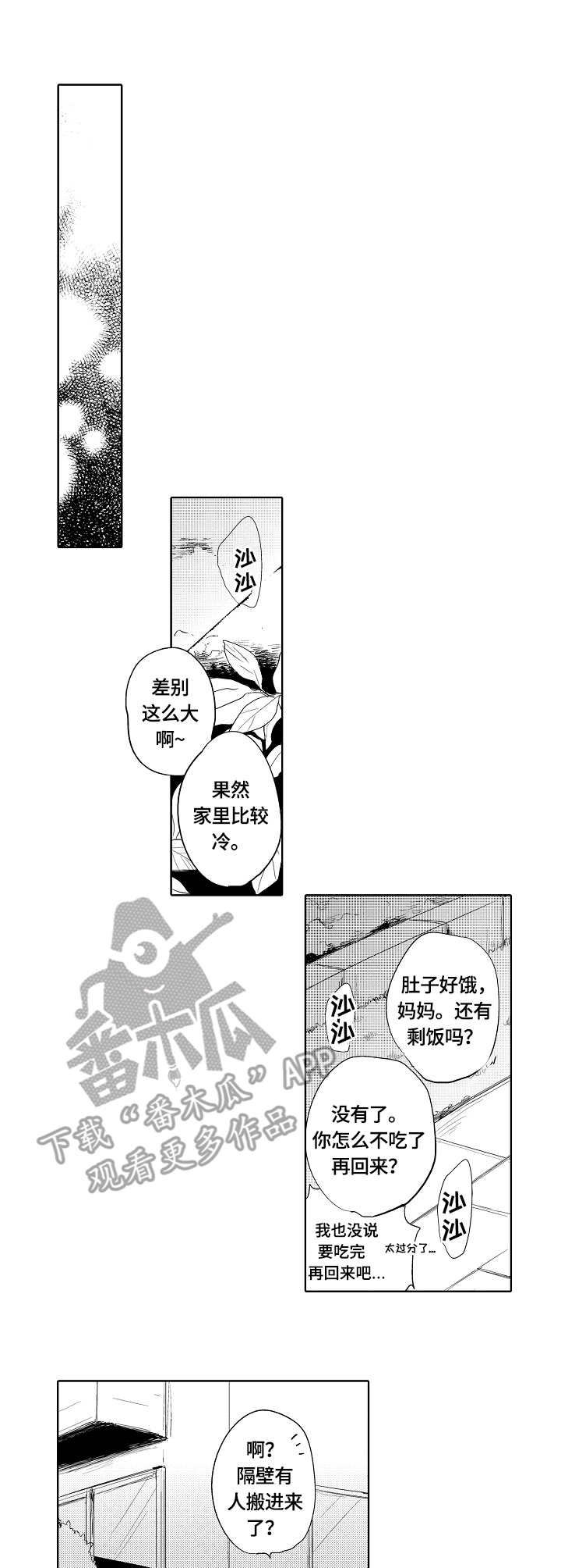猎奇刑事2漫画,第5话 我在上面7图